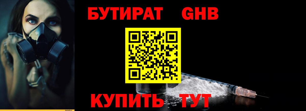 Бутират 1.4BDO  Бутират  Татарск  Вход с VPN 