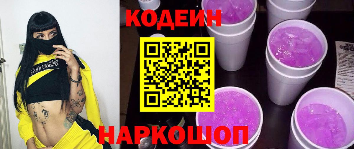 Codein напиток Lean (лин)  Вход с VPN  Codein напиток Lean (лин)  Татарск 