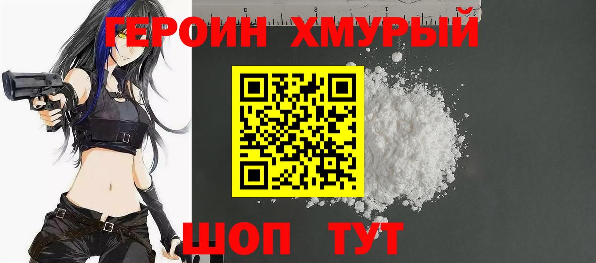 Татарск  ГЕРОИН белый  Вход с VPN 