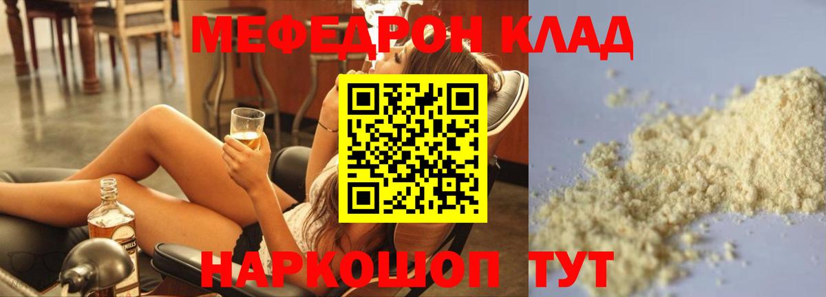 Меф мяу мяу мука Татарск
