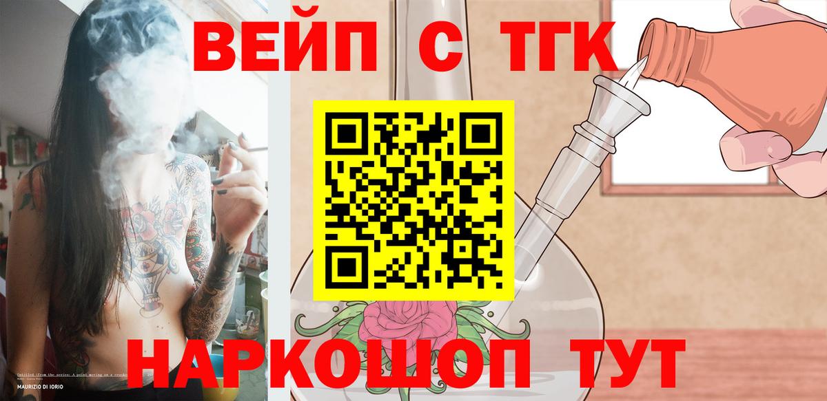 Татарск  Дистиллят ТГК концентрат  Дистиллят ТГК жижа  Вход с VPN 